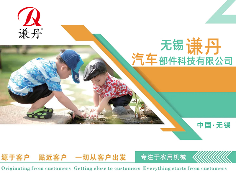 谦丹汽车部件电子画册