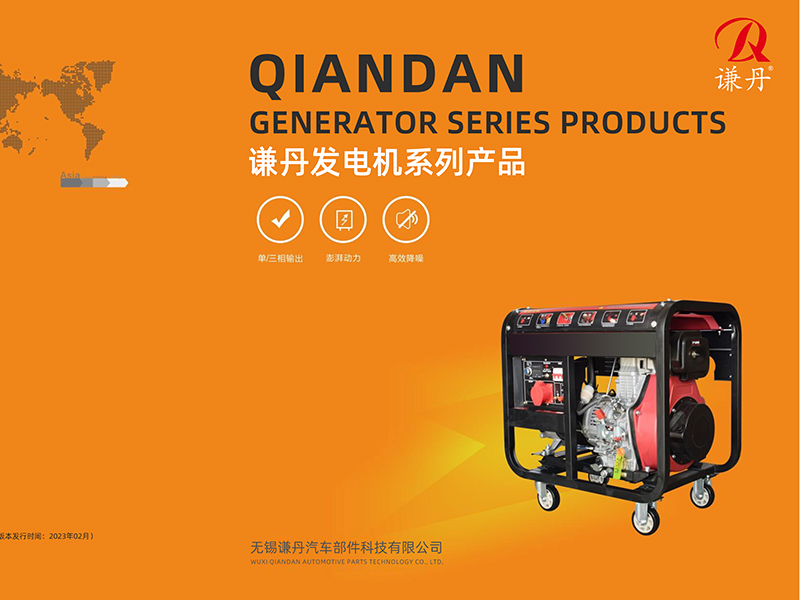 谦丹发电机电子画册